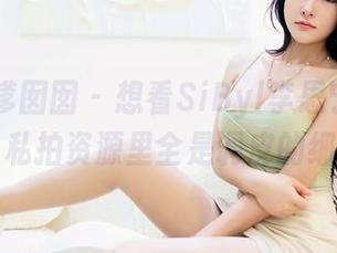 Feilin嗲囡囡 - 想看SiByl李思宁的花嫁？私拍资源里全是调皮的细节