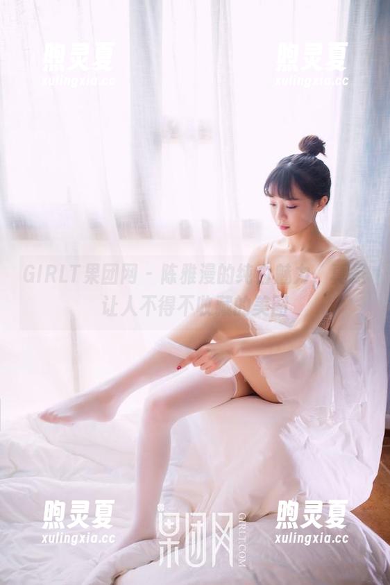 GIRLT果团网 - 陈雅漫的纯白魅力，真是让人不得不收藏的美图