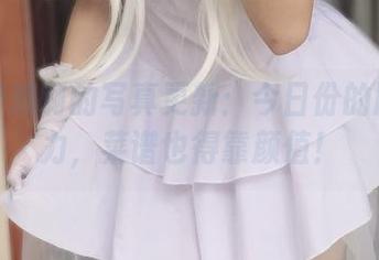 佳佳好难啊的写真更新：今日份的厨娘魅力，菜谱也得靠颜值！