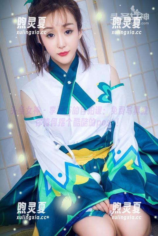头条女神-李丽莎 头条女神 - 李丽莎的自拍课:免费写真教你如何摆个酷酷的pose!