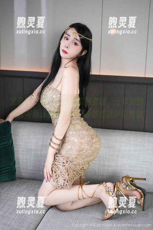 尤蜜荟 - 是小逗逗的御姐套图，分享她的风格与我深藏的疑问，啥时候能学会她的眼神！