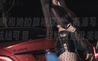 希希_啾和她的旗袍探险：高清写真，碧蓝航线可畏，一起欣赏这份美吧！
