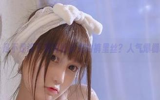 唔…是不是该下载星野咪兔的裤里丝？人气爆棚啊！
