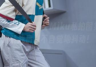 哎呀，绮太郎的初音Miku私拍图集，简直让我肩膀不自觉地抖动！