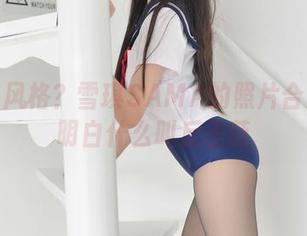 兔女郎风格？雪琪SAMA的照片合集让你明白什么叫反差萌